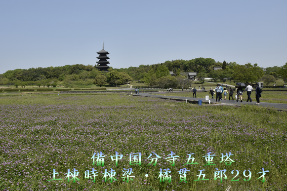 備中国分寺